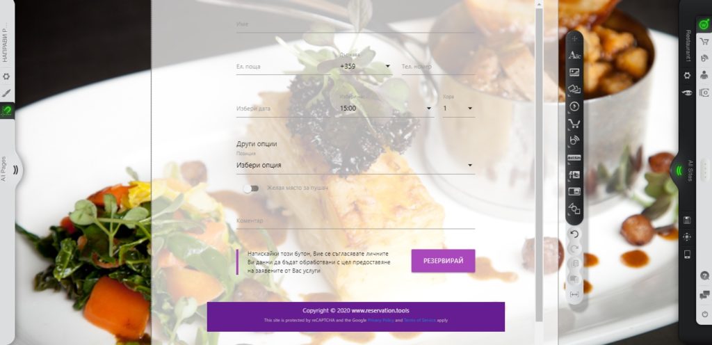 Reservation.Tools форма за резервации